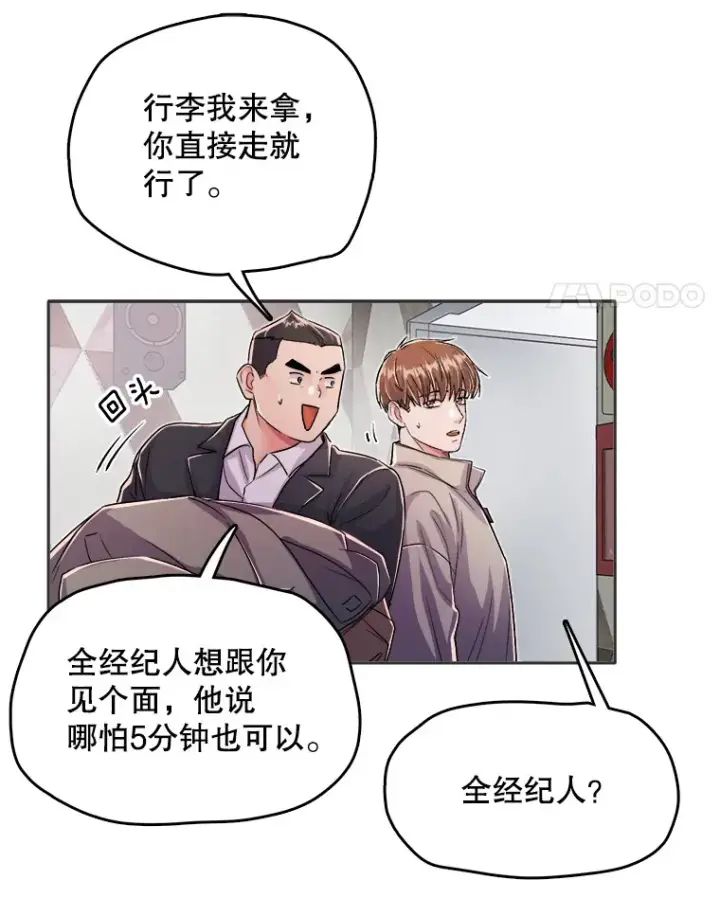 漫画《天生巨星》55.夏律的请求第82张图