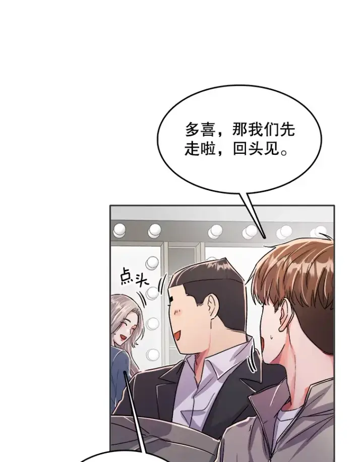 漫画《天生巨星》55.夏律的请求第83张图