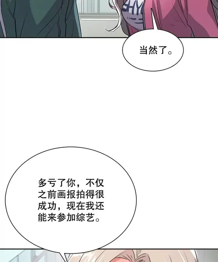 漫画《天生巨星》56.综艺“首秀”第102张图