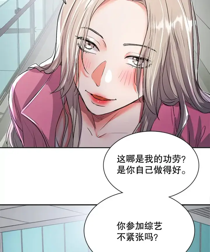 漫画《天生巨星》56.综艺“首秀”第103张图