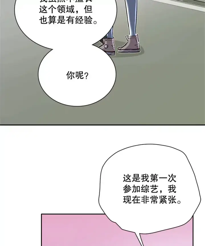 漫画《天生巨星》56.综艺“首秀”第105张图