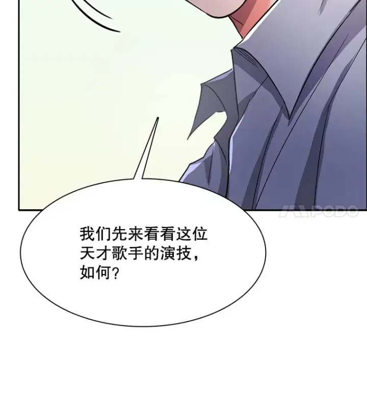 漫画《天生巨星》56.综艺“首秀”第11张图