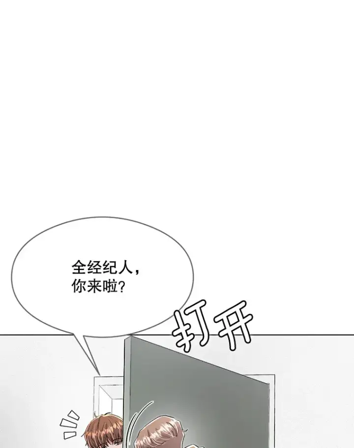 漫画《天生巨星》56.综艺“首秀”第17张图