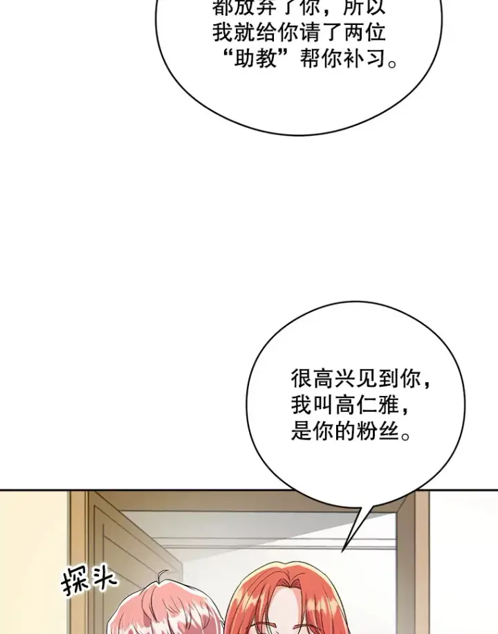 漫画《天生巨星》56.综艺“首秀”第2张图