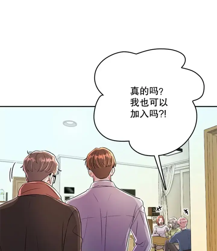 漫画《天生巨星》56.综艺“首秀”第20张图