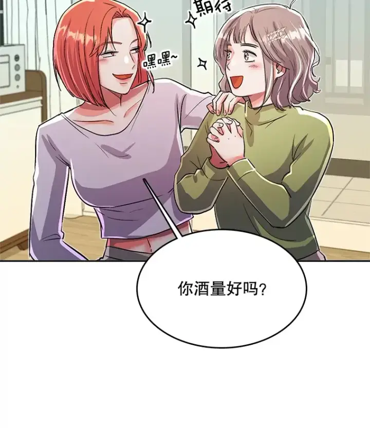 漫画《天生巨星》56.综艺“首秀”第23张图