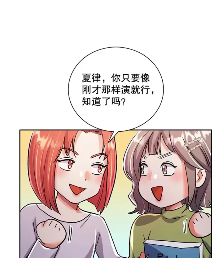 漫画《天生巨星》56.综艺“首秀”第32张图