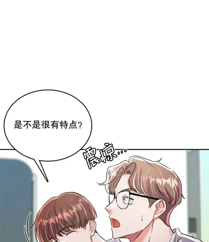 漫画《天生巨星》56.综艺“首秀”第38张图