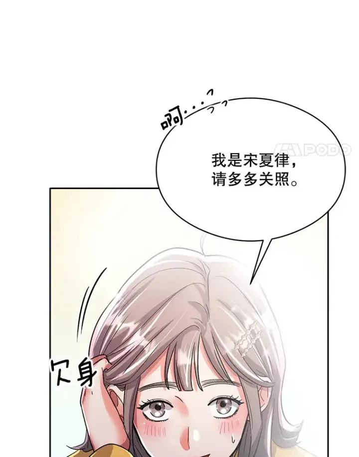 漫画《天生巨星》56.综艺“首秀”第4张图