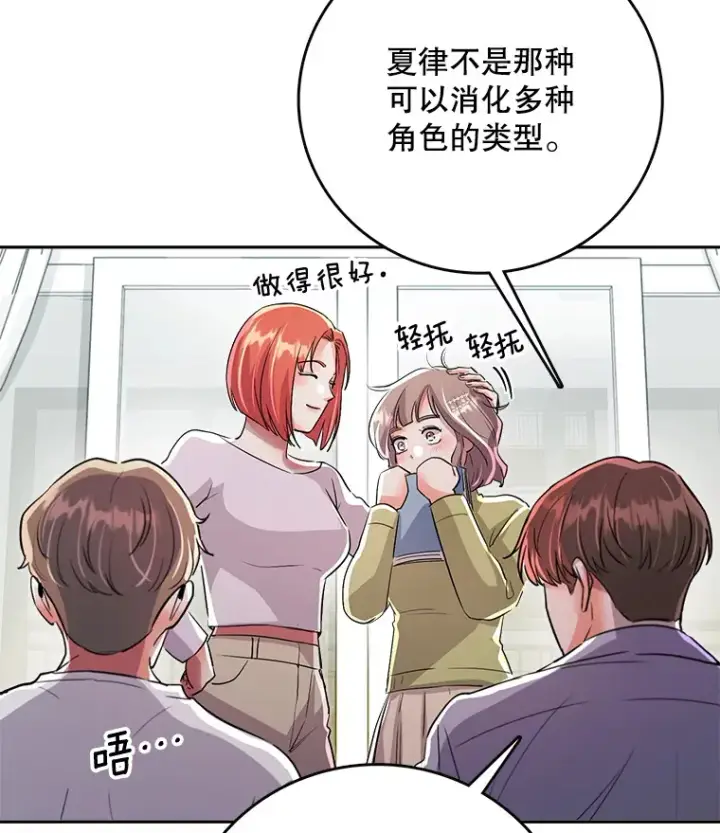 漫画《天生巨星》56.综艺“首秀”第40张图