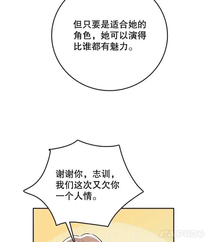 漫画《天生巨星》56.综艺“首秀”第41张图