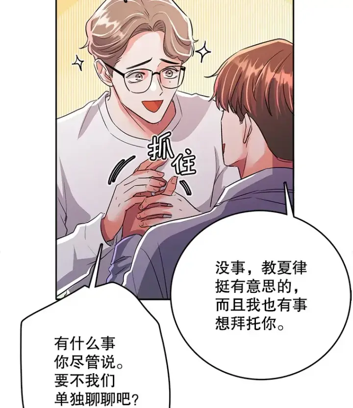 漫画《天生巨星》56.综艺“首秀”第42张图