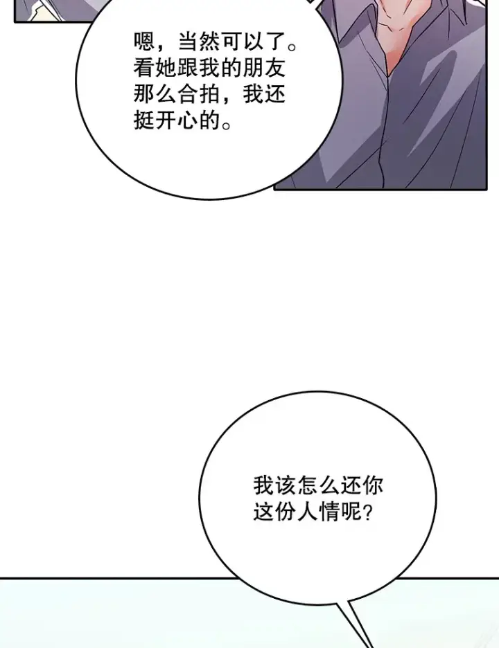 漫画《天生巨星》56.综艺“首秀”第46张图