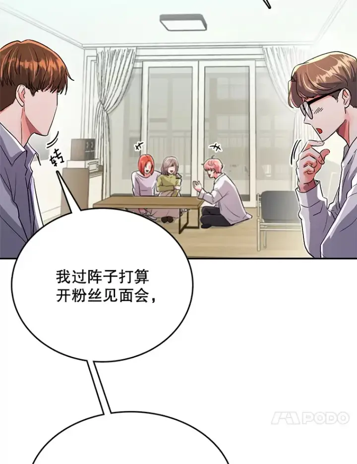 漫画《天生巨星》56.综艺“首秀”第47张图