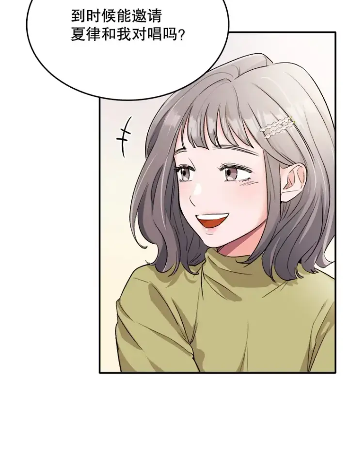 漫画《天生巨星》56.综艺“首秀”第48张图