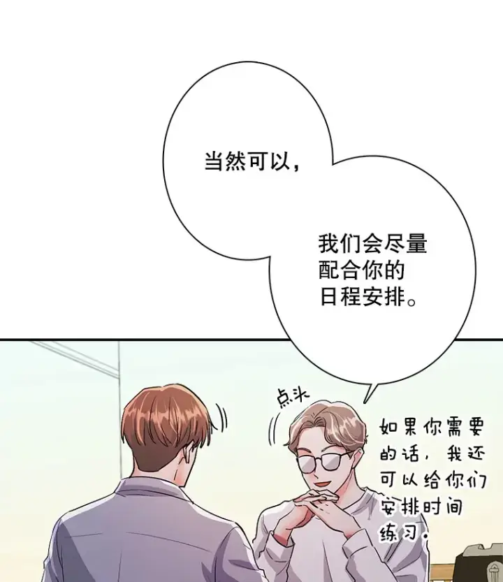 漫画《天生巨星》56.综艺“首秀”第49张图
