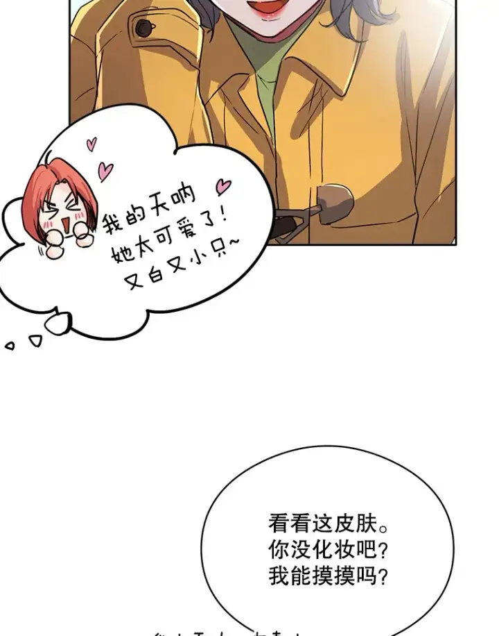 漫画《天生巨星》56.综艺“首秀”第5张图