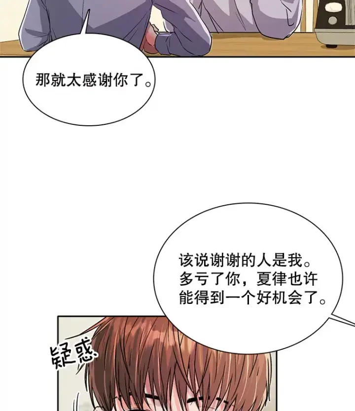 漫画《天生巨星》56.综艺“首秀”第50张图
