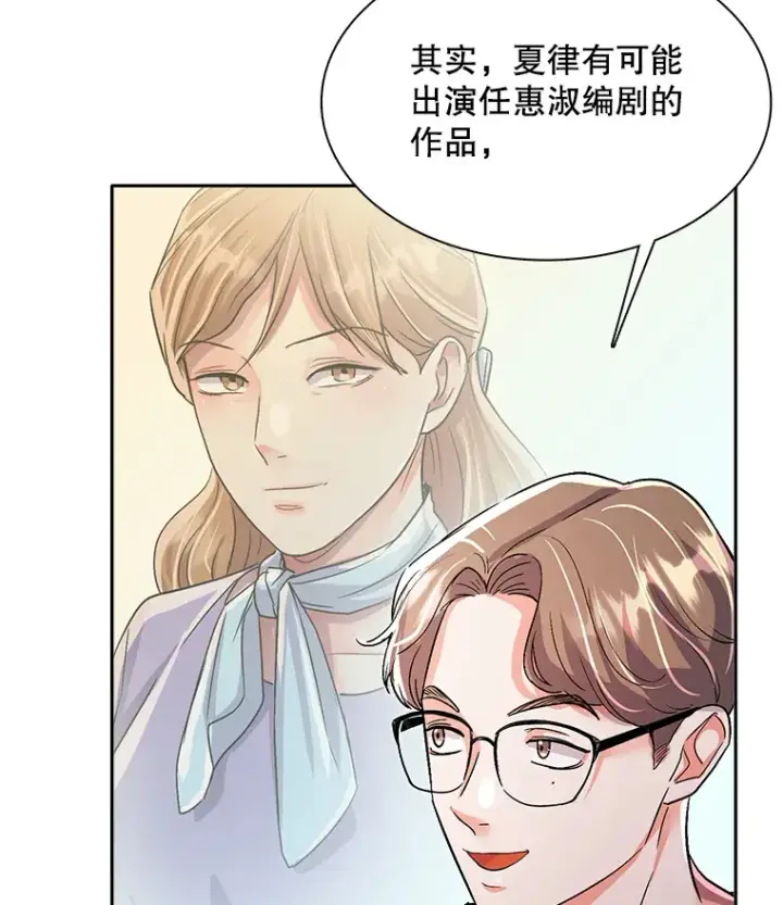 漫画《天生巨星》56.综艺“首秀”第52张图