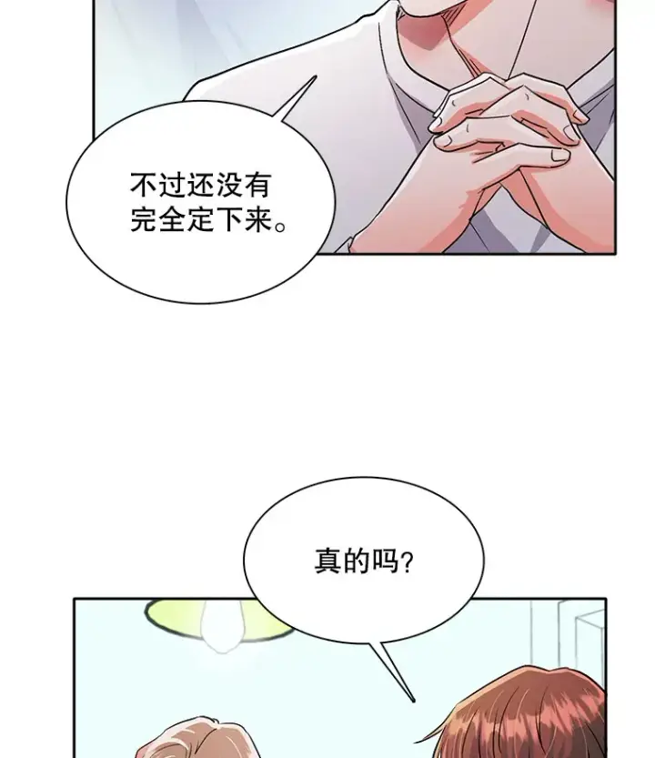 漫画《天生巨星》56.综艺“首秀”第53张图