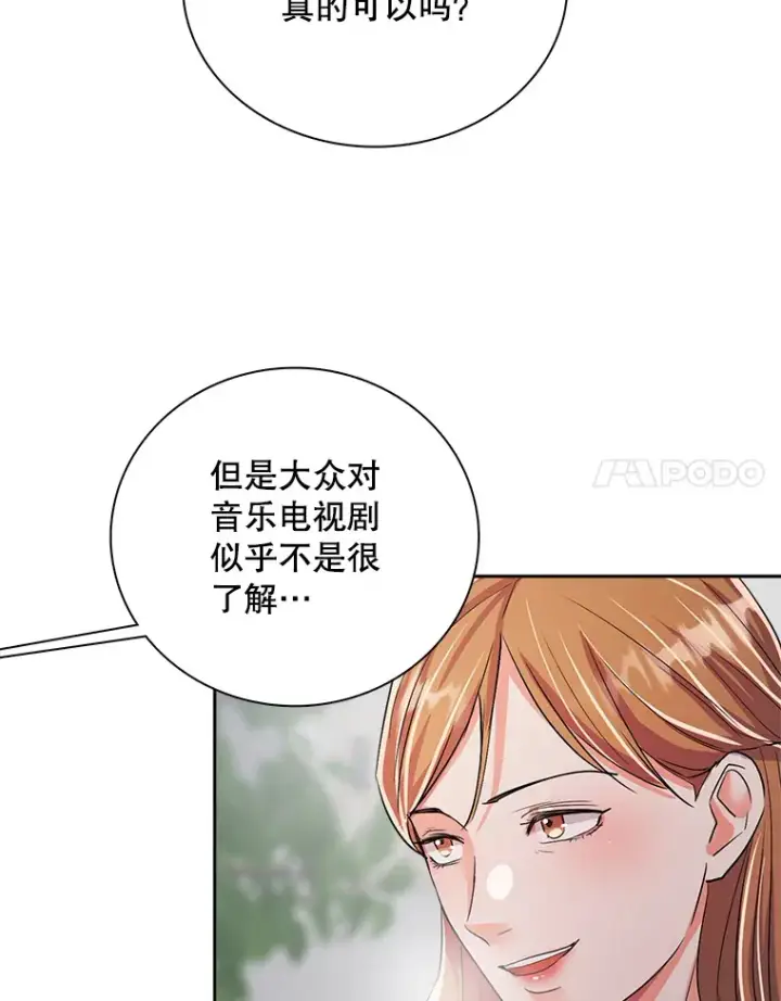 漫画《天生巨星》56.综艺“首秀”第58张图