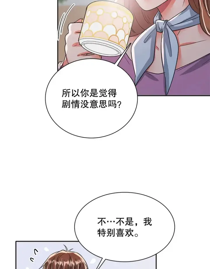 漫画《天生巨星》56.综艺“首秀”第59张图