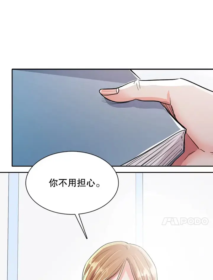 漫画《天生巨星》56.综艺“首秀”第61张图