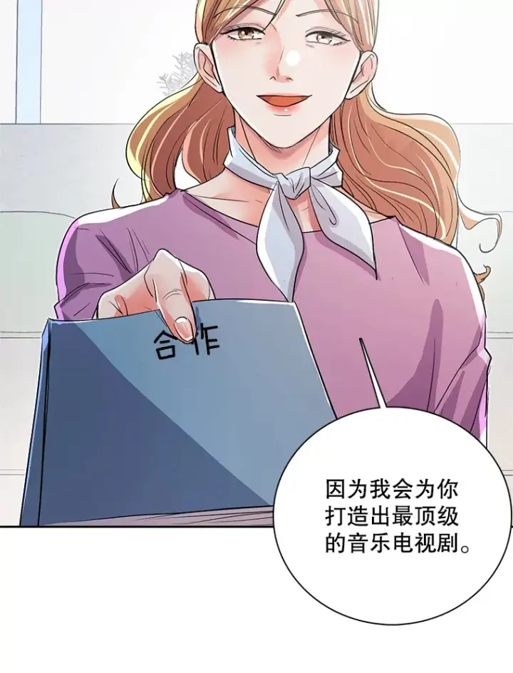 漫画《天生巨星》56.综艺“首秀”第62张图