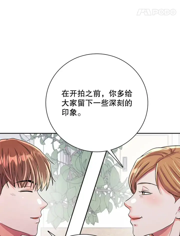 漫画《天生巨星》56.综艺“首秀”第65张图