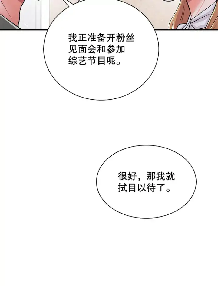 漫画《天生巨星》56.综艺“首秀”第66张图
