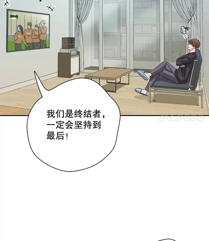 漫画《天生巨星》56.综艺“首秀”第68张图