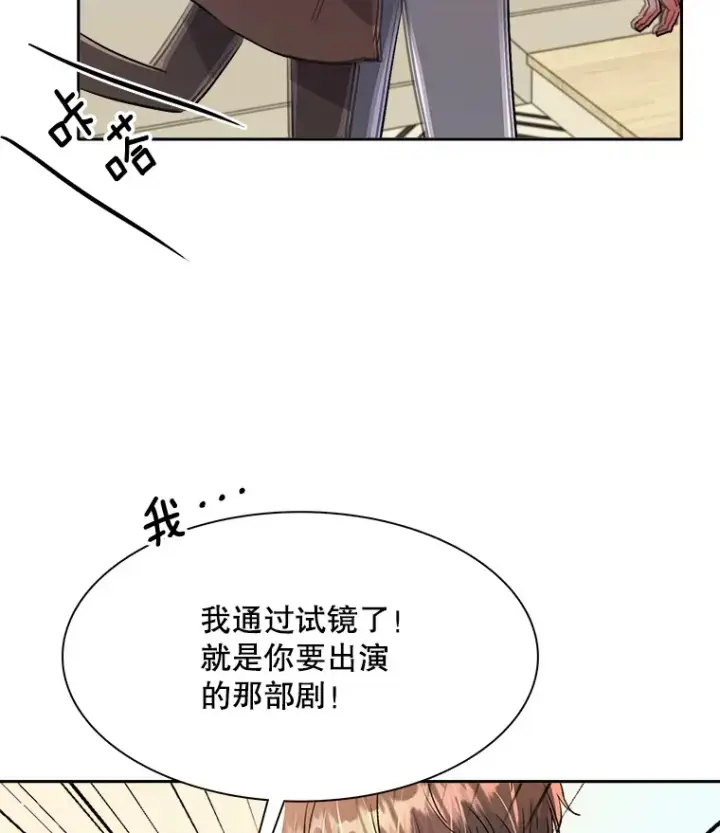 漫画《天生巨星》56.综艺“首秀”第77张图
