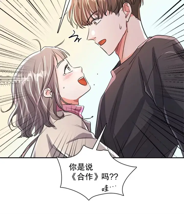 漫画《天生巨星》56.综艺“首秀”第78张图