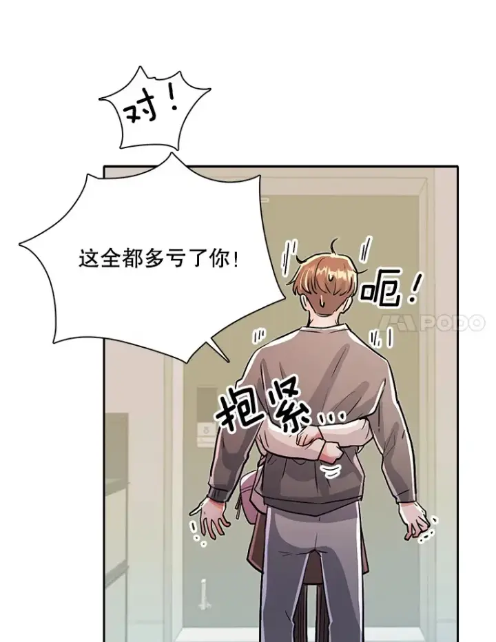 漫画《天生巨星》56.综艺“首秀”第79张图