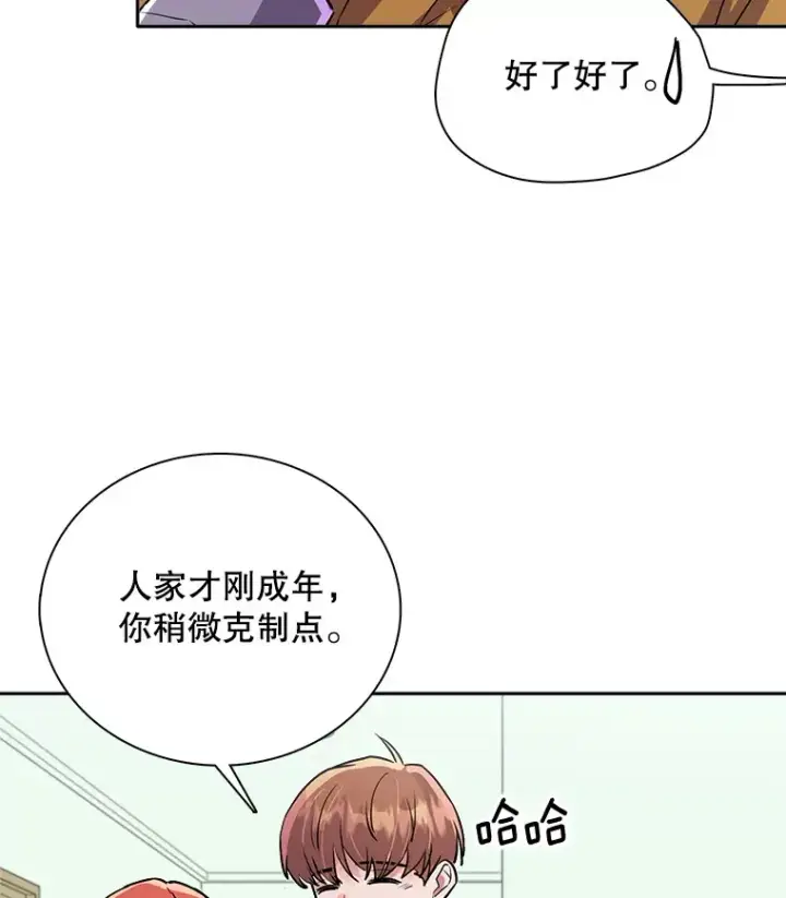 漫画《天生巨星》56.综艺“首秀”第8张图