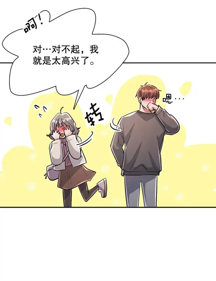 漫画《天生巨星》56.综艺“首秀”第83张图