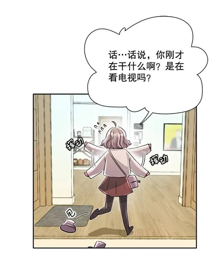 漫画《天生巨星》56.综艺“首秀”第84张图