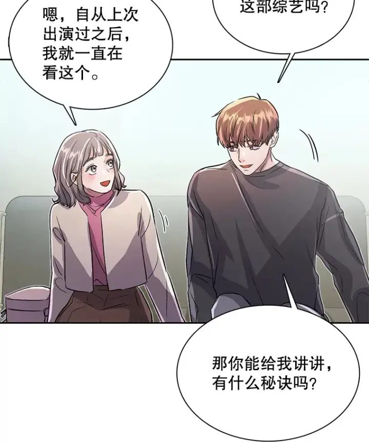 漫画《天生巨星》56.综艺“首秀”第88张图