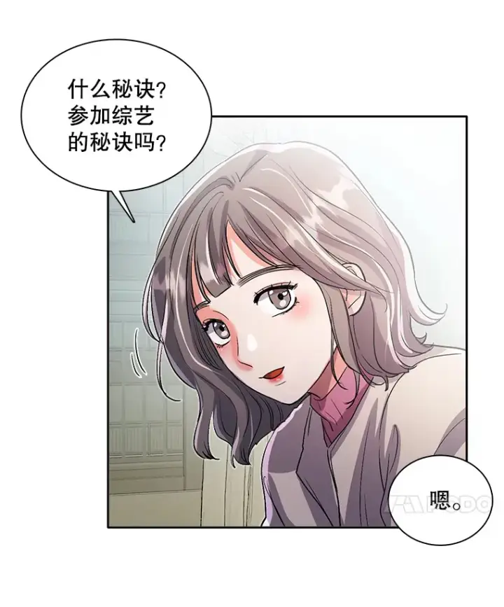 漫画《天生巨星》56.综艺“首秀”第89张图