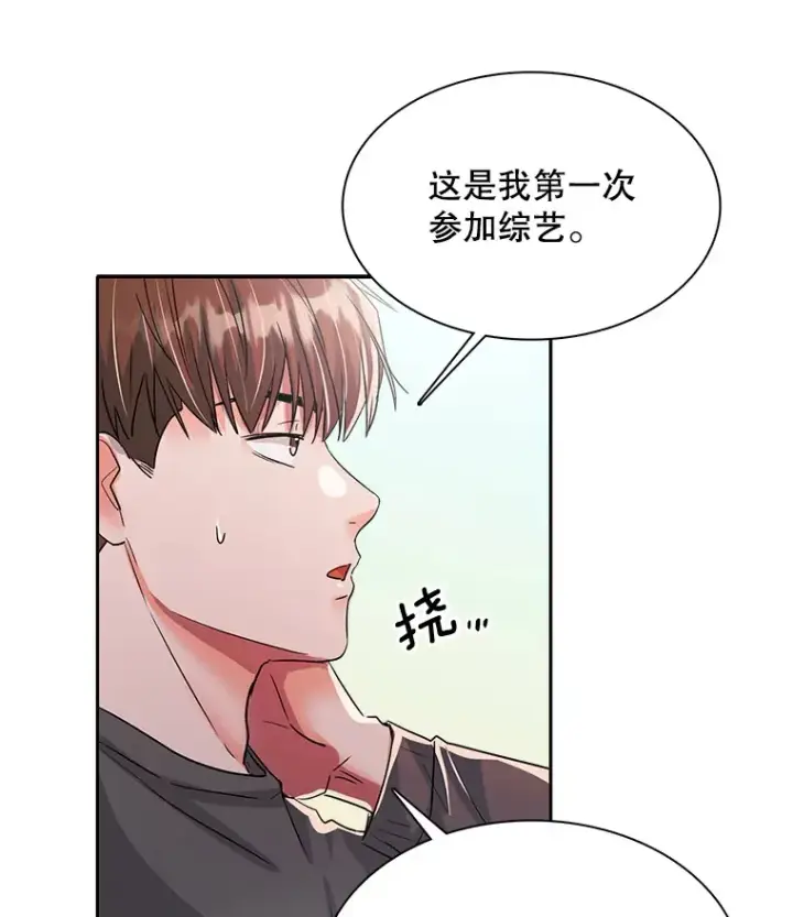 漫画《天生巨星》56.综艺“首秀”第90张图