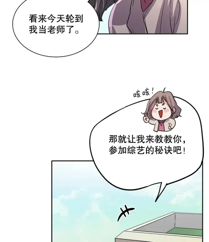漫画《天生巨星》56.综艺“首秀”第92张图