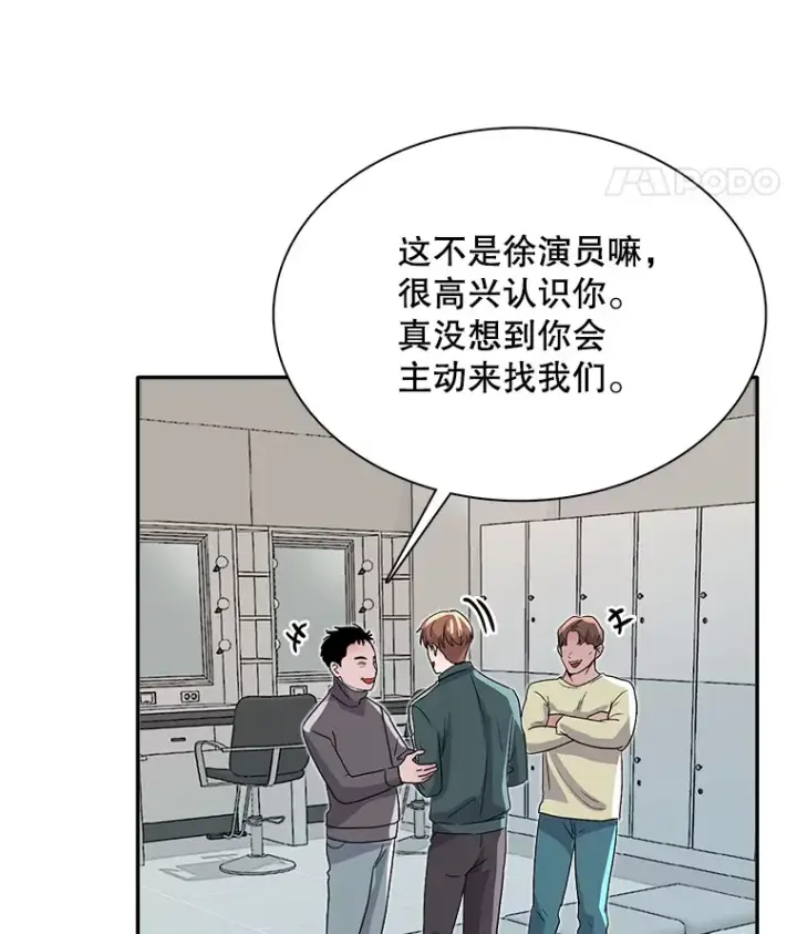 漫画《天生巨星》56.综艺“首秀”第97张图