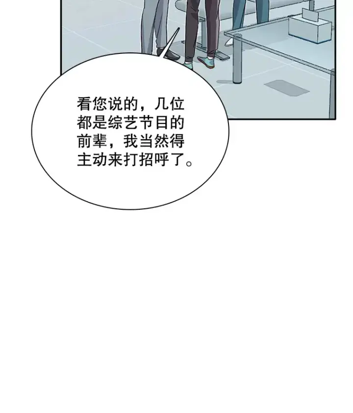 漫画《天生巨星》56.综艺“首秀”第98张图