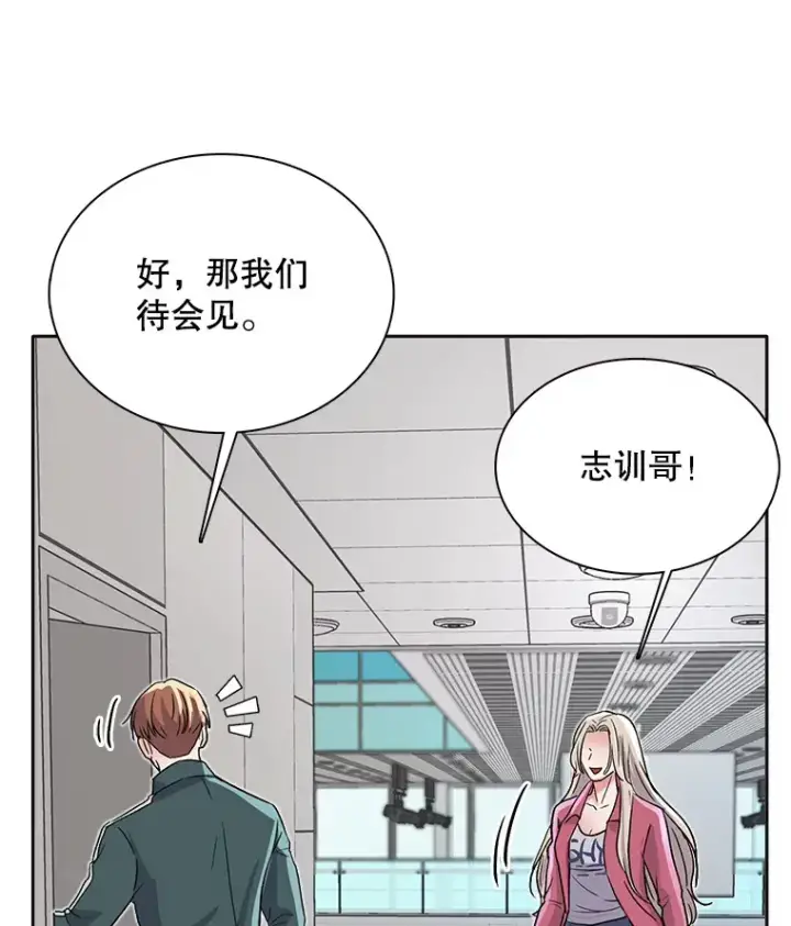 漫画《天生巨星》56.综艺“首秀”第99张图