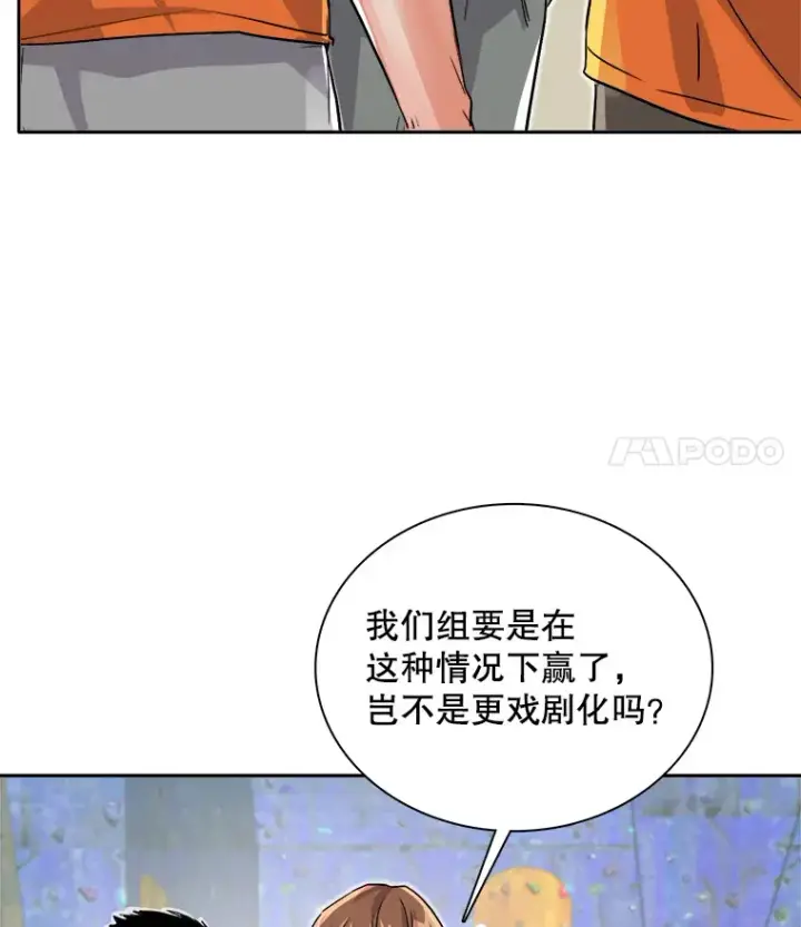 漫画《天生巨星》57.综艺“首秀”（2）第101张图