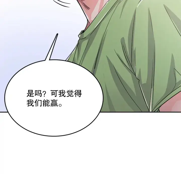 漫画《天生巨星》57.综艺“首秀”（2）第104张图