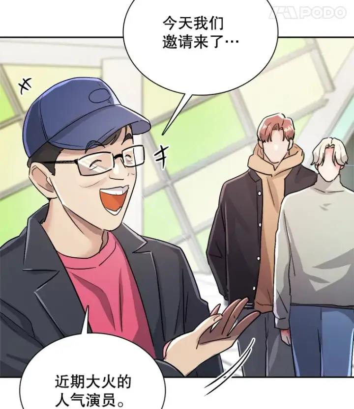 漫画《天生巨星》57.综艺“首秀”（2）第16张图
