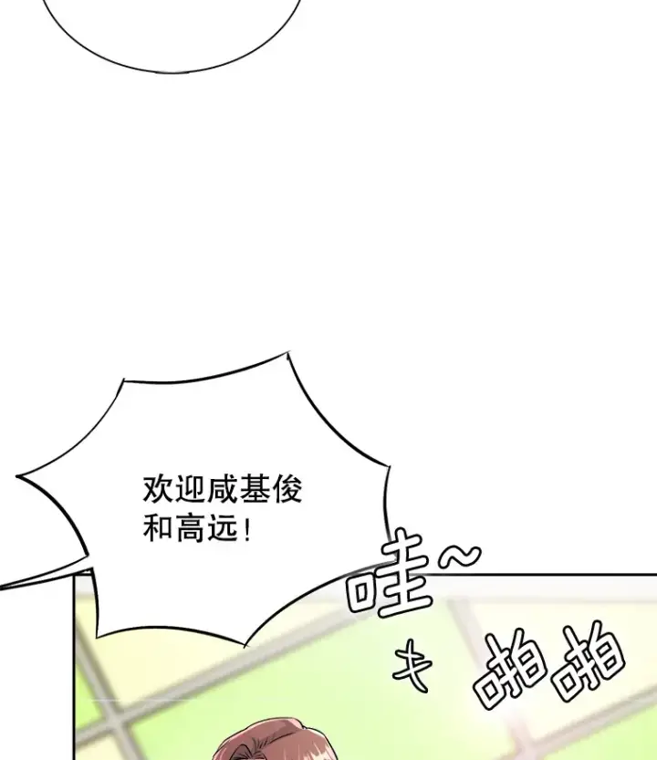 漫画《天生巨星》57.综艺“首秀”（2）第17张图