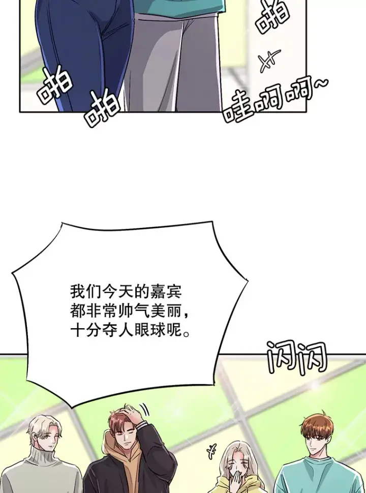 漫画《天生巨星》57.综艺“首秀”（2）第20张图