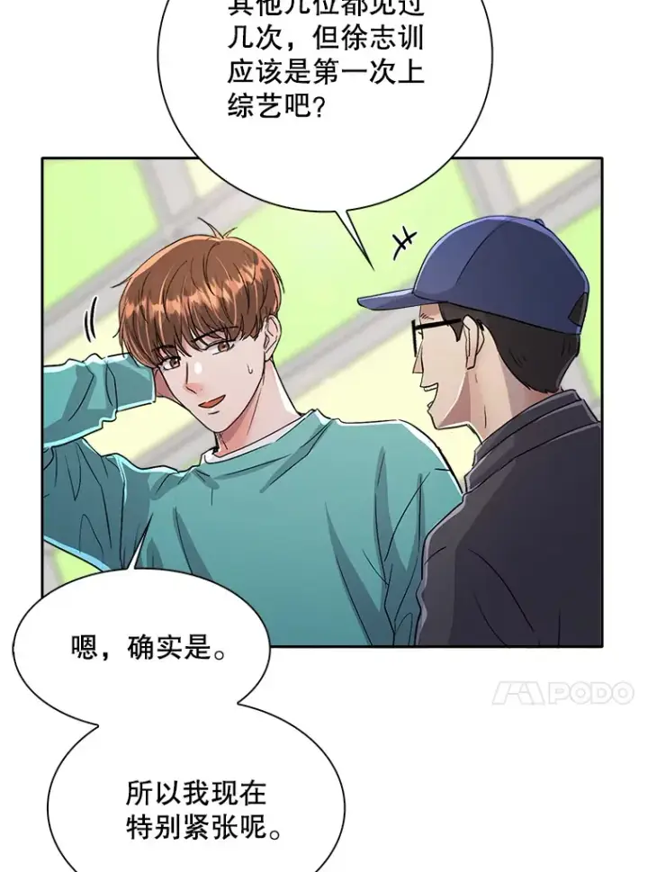 漫画《天生巨星》57.综艺“首秀”（2）第22张图